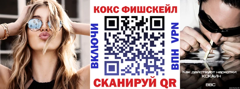 КОКАИН Fish Scale  что такое   Абакан 